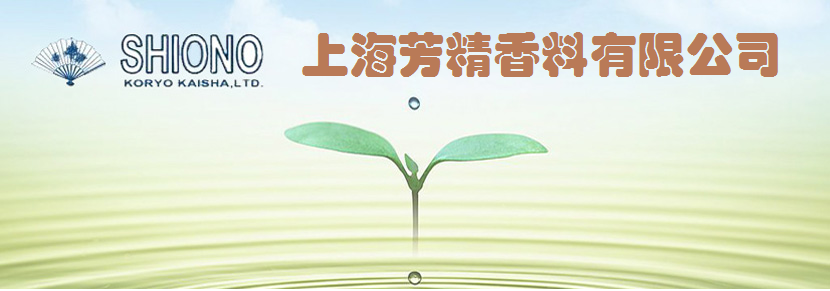 上海芳精香料有限公司